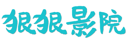 狠狠影院 -4K蓝光原画质感 | HDR极致影音体验 | 2026超清观影首选